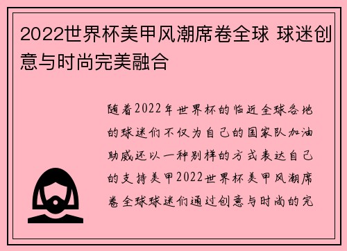 2022世界杯美甲风潮席卷全球 球迷创意与时尚完美融合